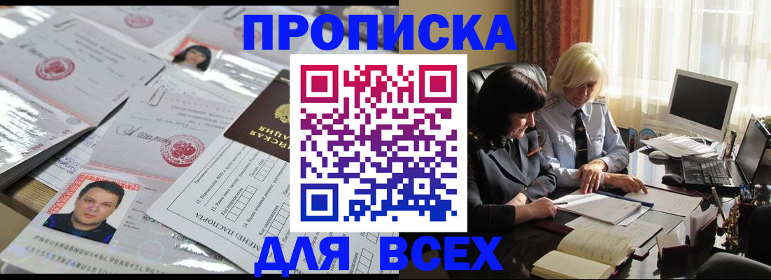 прописка паспорт в Хвалынске