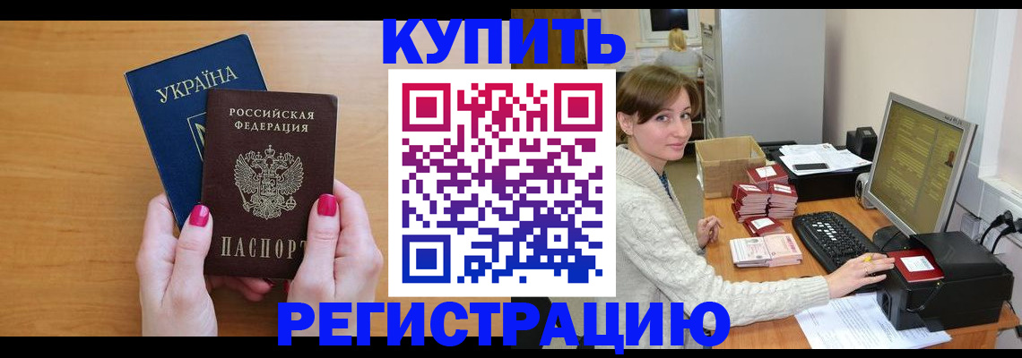 прописка законно в Хвалынске
