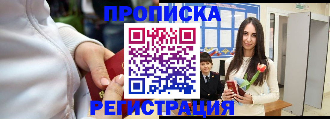 прописка ребенка в Хвалынске