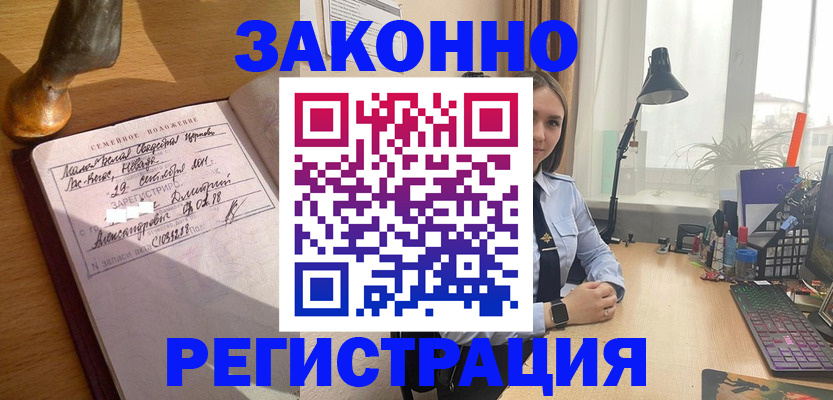 прописка от собственника в Хвалынске